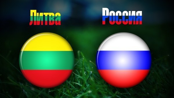 Россия - Литва