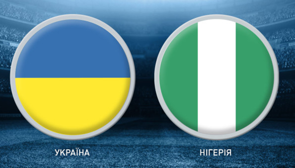 Украина - Нигерия