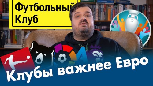 Футбольный клуб с Василием Уткиным / Эфир от 24.03.2020