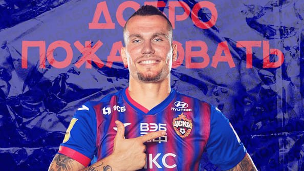 ЦСКА объявил о возвращении Заболотного
